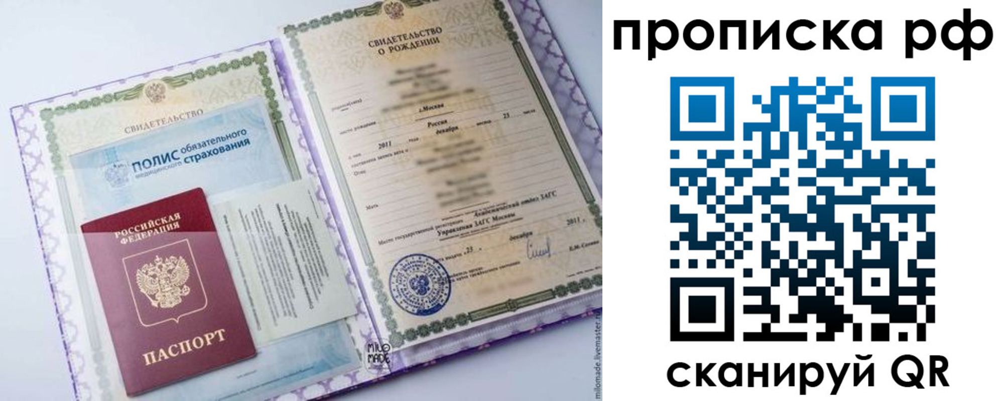 временная регистрация для школы в Саках