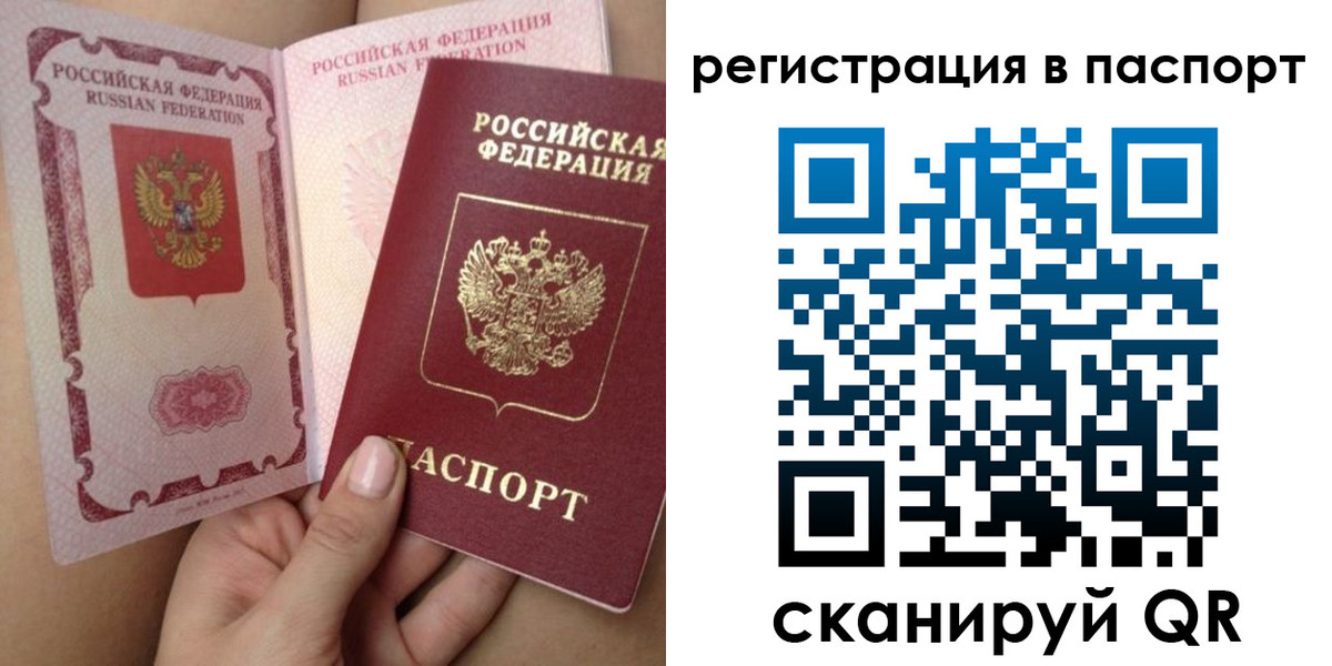 прописка штамп в Саках