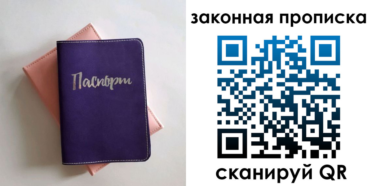 прописка для школы в Саках