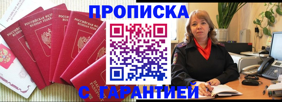 временная регистрация собственник в Саках