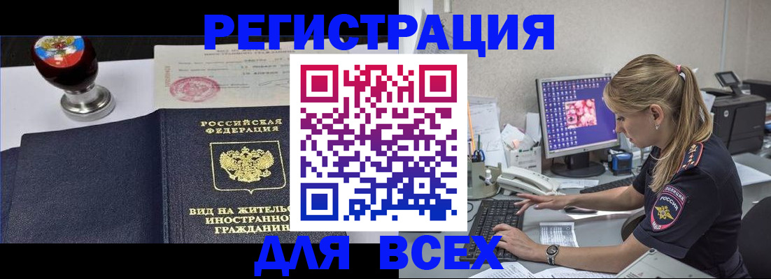 временная регистрация гарантия в Саках