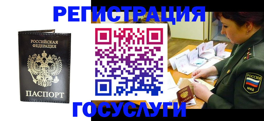 прописка для работы в Саках