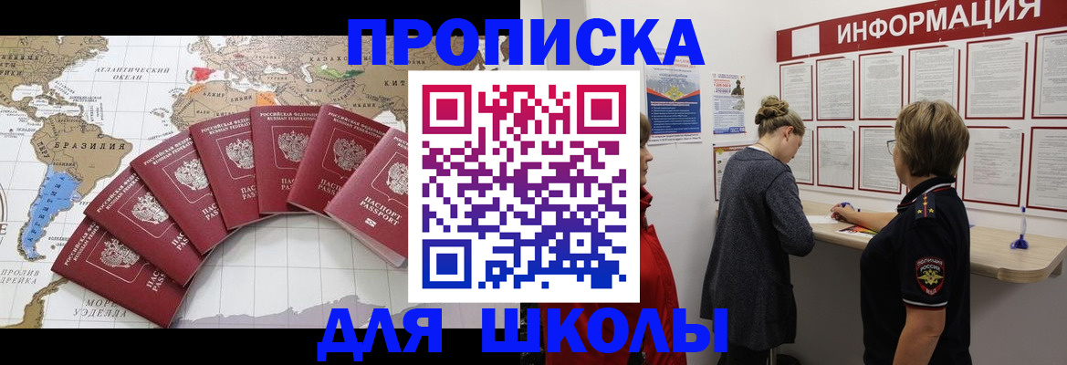 прописка законно в Саках