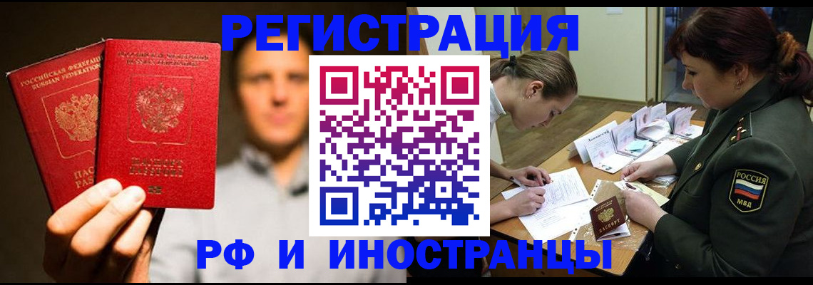 прописка штамп в Саках